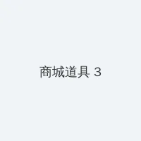 酷狗蓝牙耳机 积分商城 - 专属头衔卡